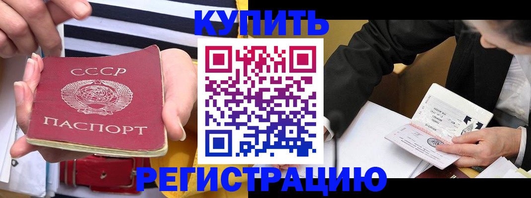 купить прописку в Бутурлиновке
