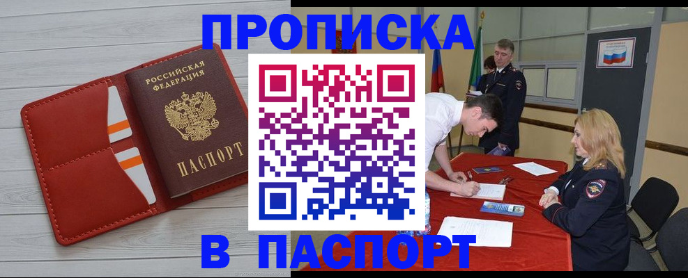 прописка гарантия в Бутурлиновке