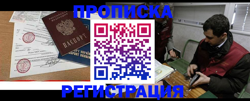 прописка законно в Бутурлиновке